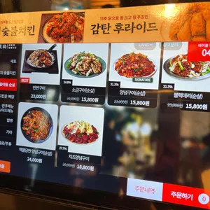 감탄계숯불치킨 리뷰 사진