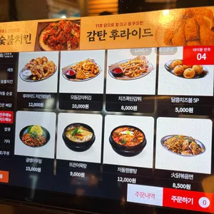 감탄계숯불치킨 리뷰 사진
