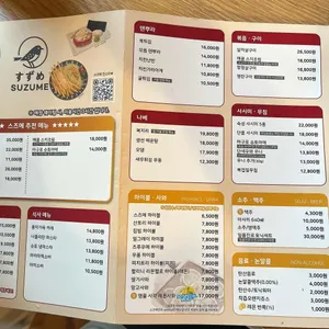스즈메 리뷰 사진