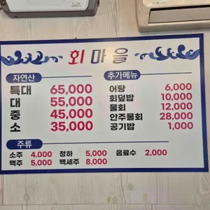 회마을 리뷰 사진
