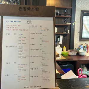 남해촌집 화소반 리뷰 사진