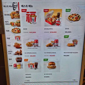 KFC 리뷰 사진