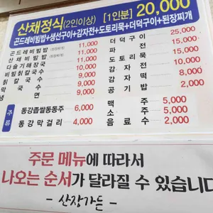산장식당 리뷰 사진