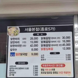 명동닭한마리 리뷰 사진
