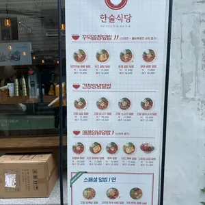 한술식당 리뷰 사진