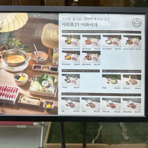 샤브로21 리뷰 사진