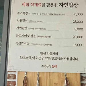 둘레 자연밥상 리뷰 사진