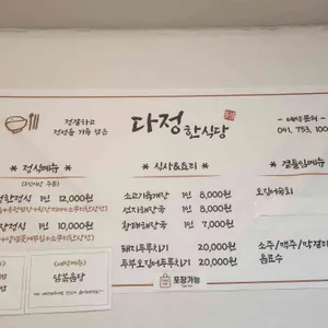 다정한식당 리뷰 사진