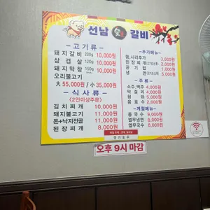 선남숯불갈비 리뷰 사진