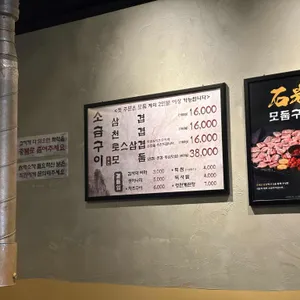 석암생소금구이 리뷰 사진