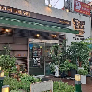 돈코모 대표 사진