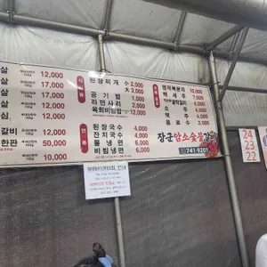 장군암소숯불 리뷰 사진