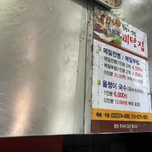 미탄집 리뷰 사진
