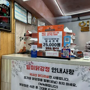 일미닭강정 리뷰 사진