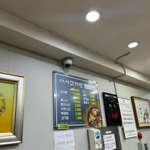 아사감자탕 리뷰 사진