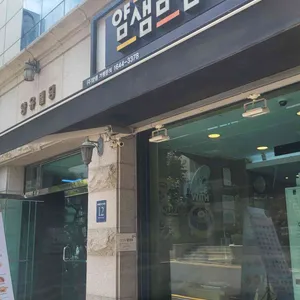 얌샘김밥 리뷰 사진