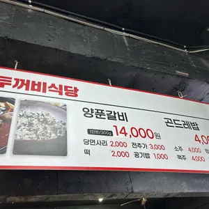 두꺼비식당 리뷰 사진