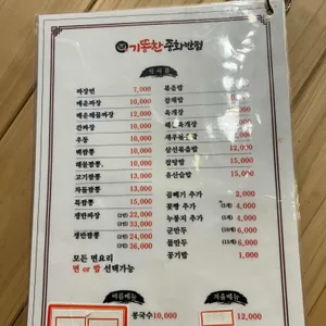 기똥찬중화반점 리뷰 사진