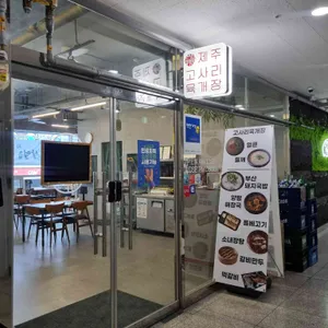 제주 고사리육개장 오름 리뷰 사진