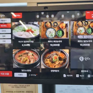제주 고사리육개장 오름 리뷰 사진
