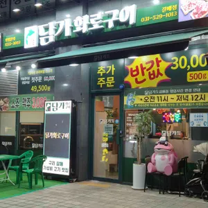 담가화로구이 사진 2
