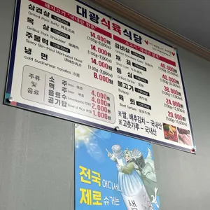 대광식육식당 리뷰 사진