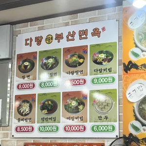 다랑부산면옥 리뷰 사진