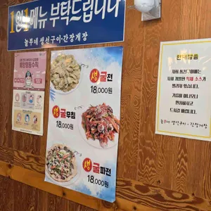 놀부네 생선구이 간장게장 리뷰 사진