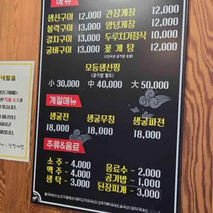 놀부네 생선구이 간장게장 리뷰 사진