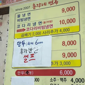 총각네면옥 리뷰 사진