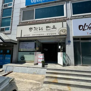 총각네면옥 대표 사진