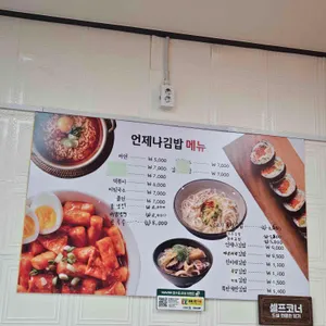 언제나김밥 리뷰 사진