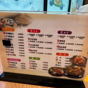 누리마을감자탕 리뷰 사진