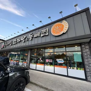 누리마을감자탕 사진 1