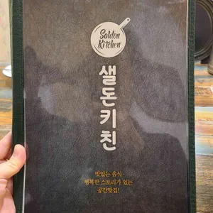 샐돈키친 리뷰 사진