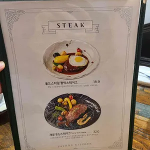 샐돈키친 리뷰 사진