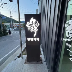 목화토금수 리뷰 사진