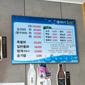 갈매기횟집 리뷰 사진