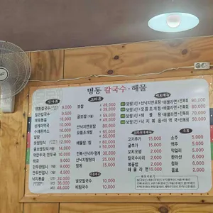 명동 칼국수 해물 리뷰 사진