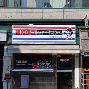 열정타코 리뷰 사진