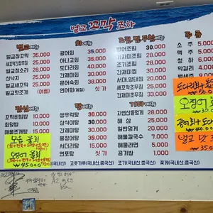벌교꼬막포차 리뷰 사진