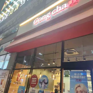 공차 리뷰 사진