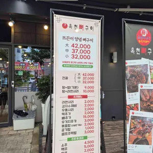 옥천뼈구이 농민뜨끈이 리뷰 사진