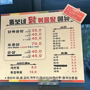 뚱보네닭볶음탕 리뷰 사진