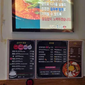 정원순두부 리뷰 사진
