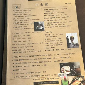백금당 리뷰 사진