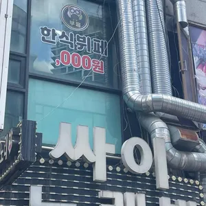 부흥한식뷔페 사진