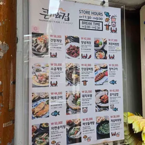큰기와집 리뷰 사진