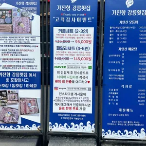 강릉횟집 리뷰 사진