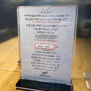 라멘야 리뷰 사진